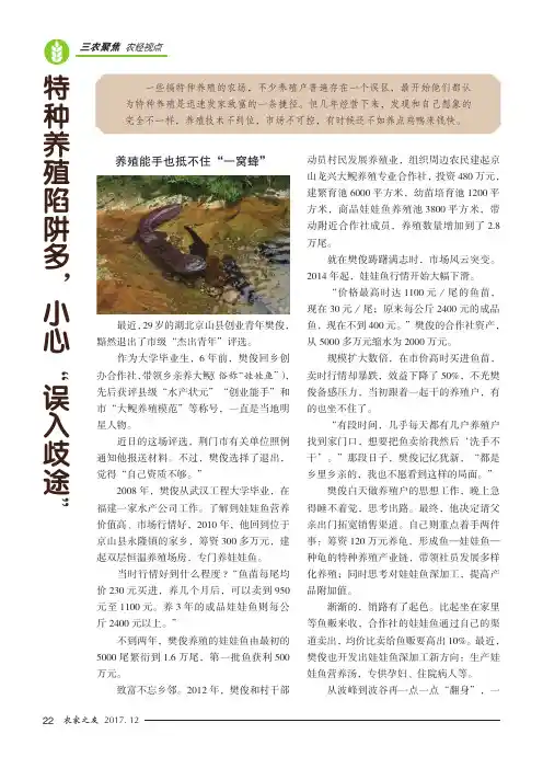特种养殖陷阱多小心“误入歧途”