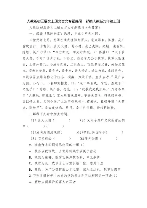 人教版初三语文上册文言文专题练习  部编人教版九年级上册