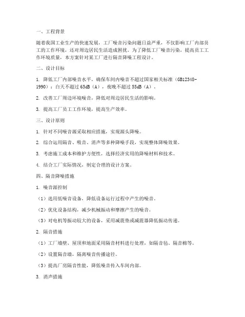 工厂隔音降噪工程设计方案