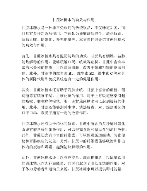 甘蔗冰糖水的功效与作用