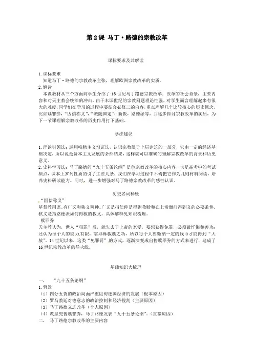 教学设计1：第2课  马丁·路德的宗教改革