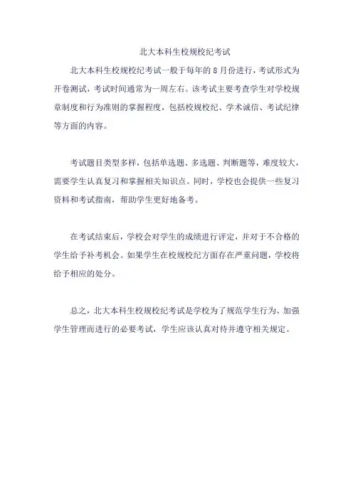 北大本科生校规校纪考试