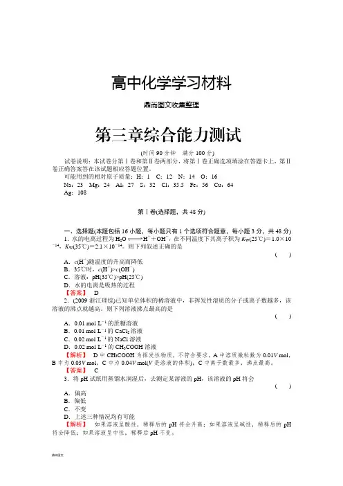 人教版高中化学选修四第三章综合能力测试.docx