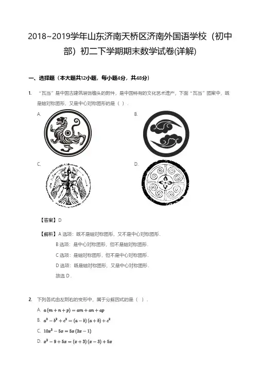 2018~2019学年济南外国语学校初二下学期期末数学试卷(详解)