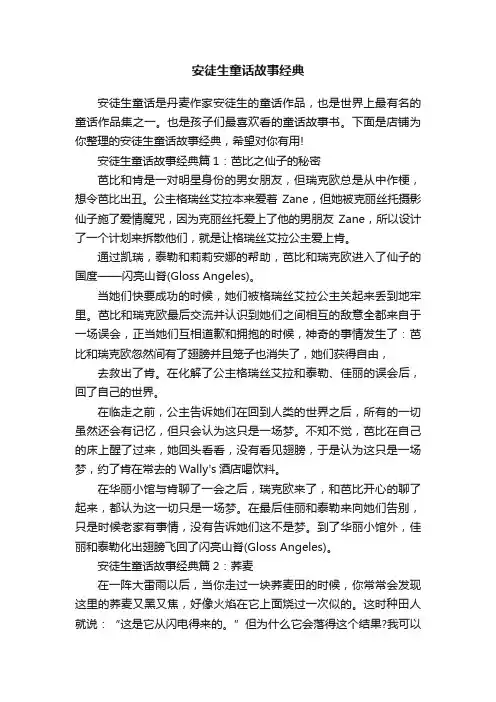 安徒生童话故事经典