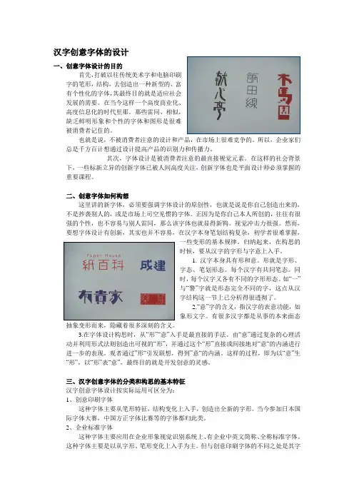 汉字创意字体的设计