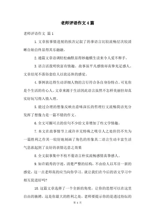老师评语作文4篇