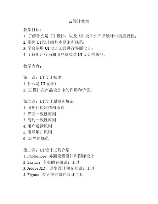 ui设计教案