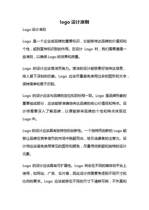 logo设计准则