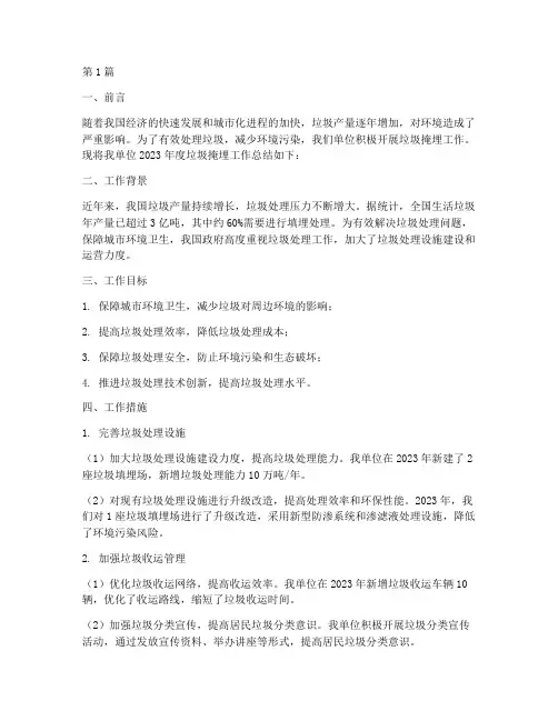 垃圾掩埋工作总结范文(3篇)