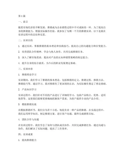 推销实训总结报告范文(3篇)