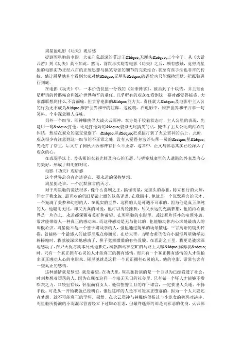周星弛电影《功夫》观后感六篇