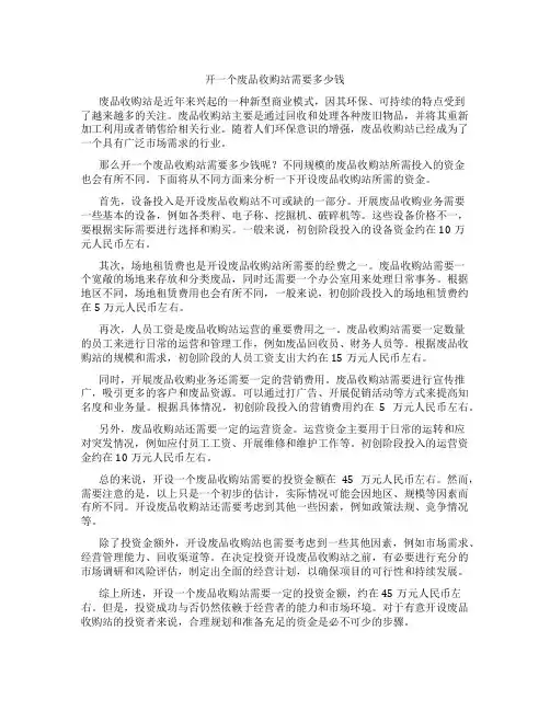 开一个废品收购站需要多少钱