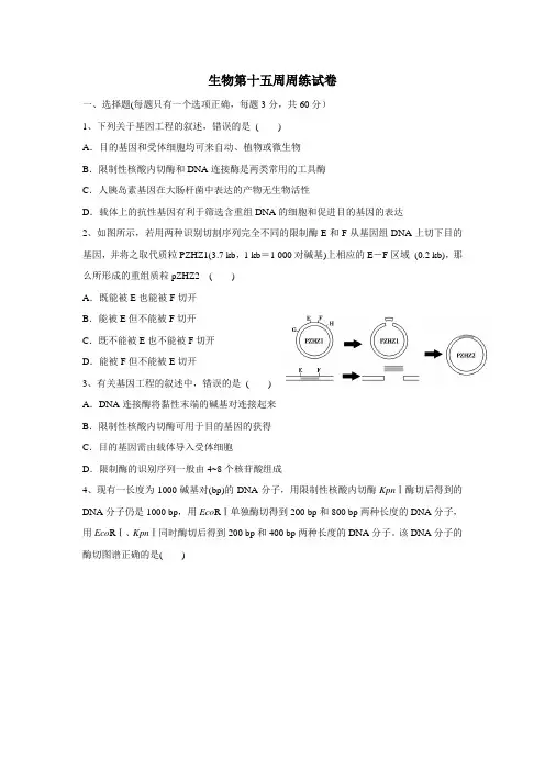 15—16学年上学期高二第15周周练生物试题(附答案)