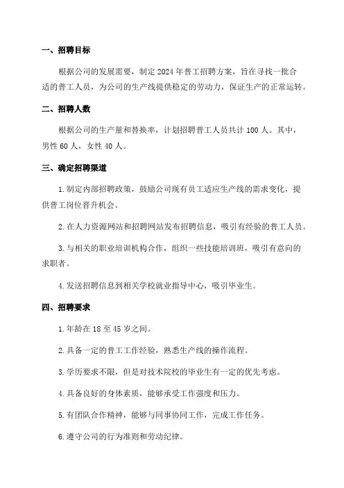 2024年普工招聘方案