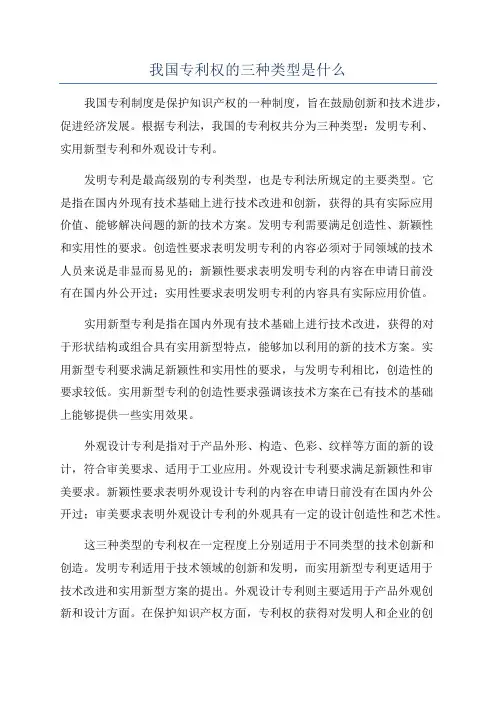 我国专利权的三种类型是什么
