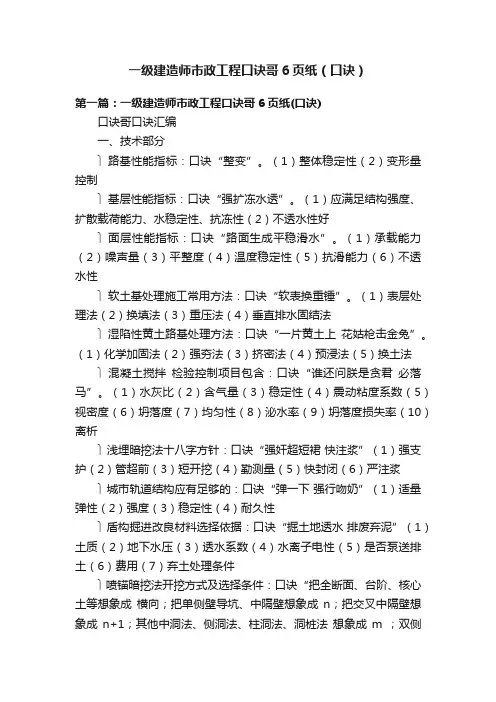 一级建造师市政工程口诀哥6页纸（口诀）