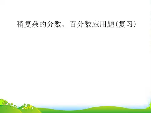 沪教版五年级下册数学课件6.1 总复习：数的运算 (共13张PPT)