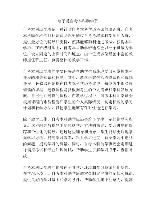 啥子是自考本科助学班