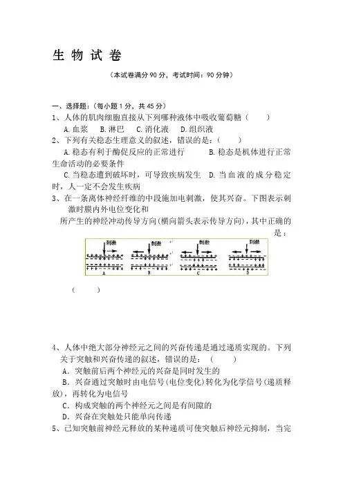 高二生物上册10月月考测试卷1