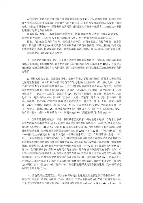 自助旅游