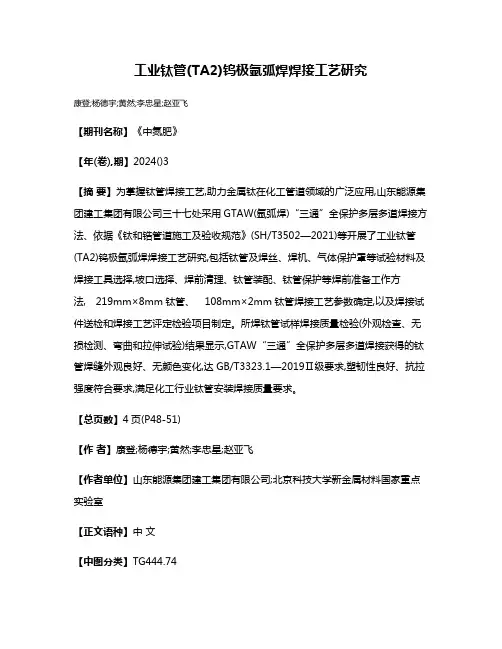 工业钛管(TA2)钨极氩弧焊焊接工艺研究