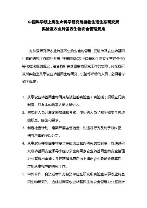 中国科学院上海生命科学研究院植物生理生态研究所