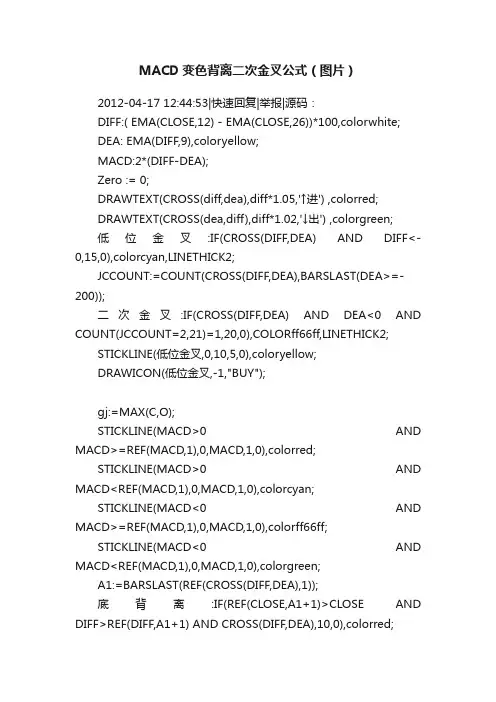 MACD变色背离二次金叉公式（图片）