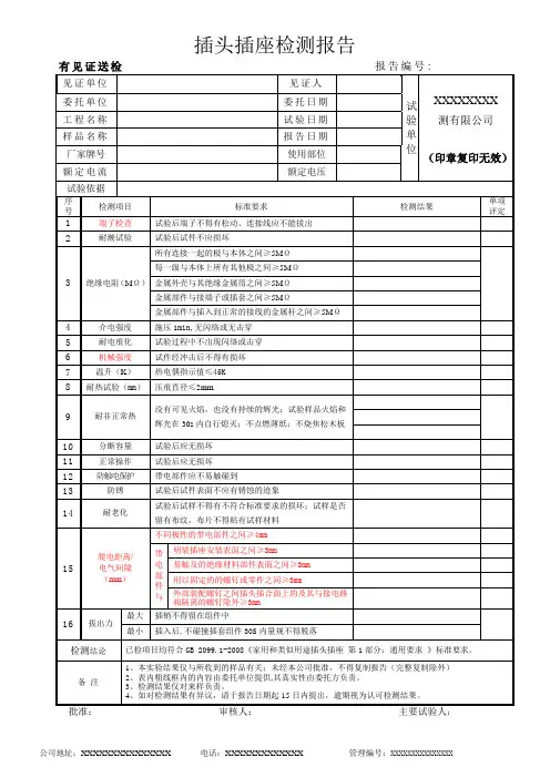 插头插座检测报告
