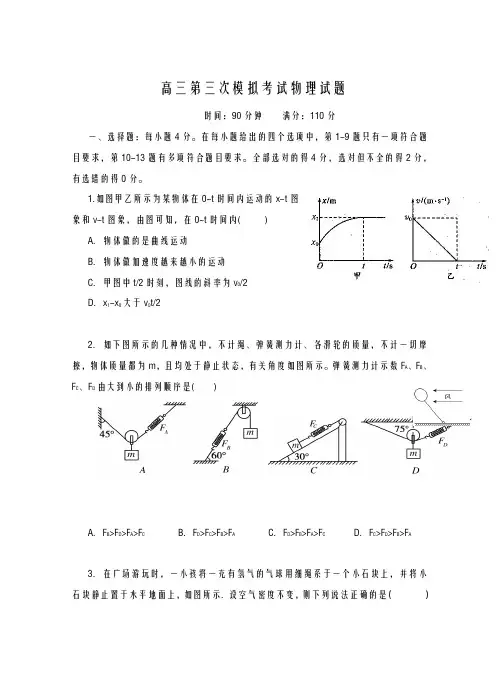 2020-2021学年湖南省高三上学期第三次模拟考试物理试题及答案解析
