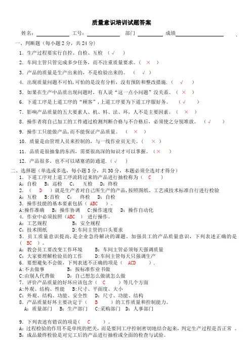 质量意识培训试题答案