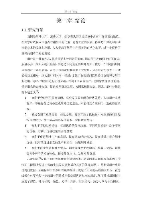 烟叶片型结构在线检测系统
