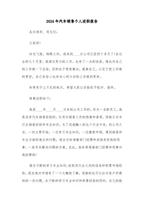 2024年汽车销售个人述职报告（三篇）