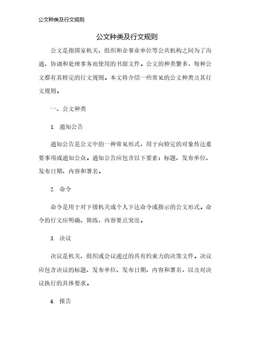 公文种类及行文规则