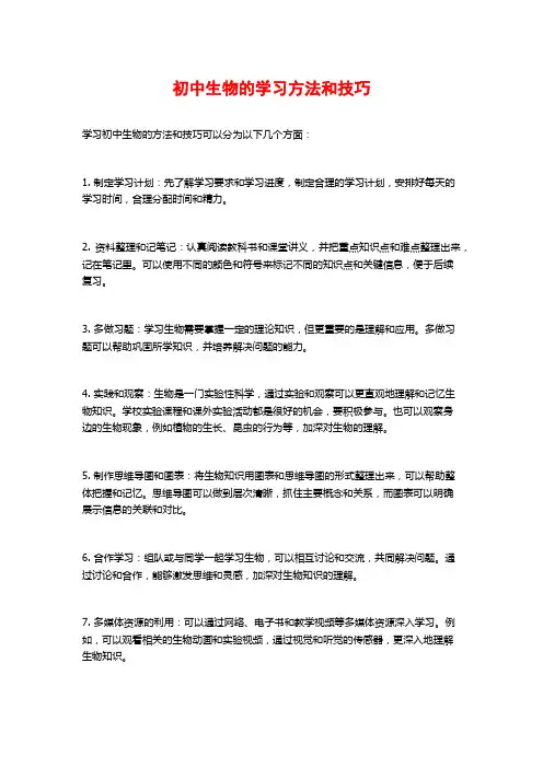 初中生物的学习方法和技巧