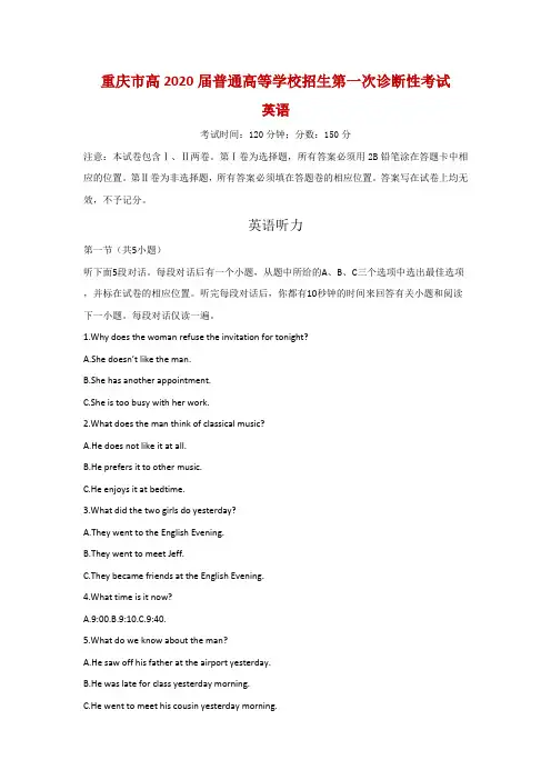 2020届重庆市高三上学期第一次诊断性考试英语试题 Word版含答案 听力
