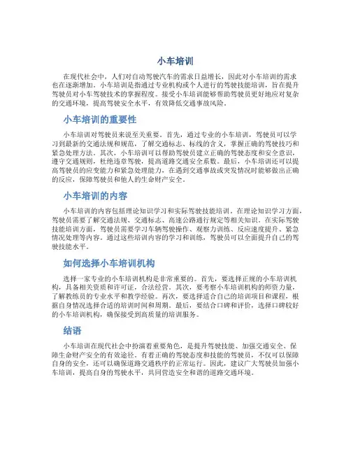 小车培训资料