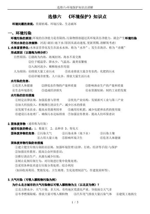 选修六-环境保护知识点讲解