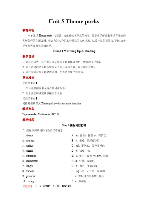 高中人教版英语人教版高中必修4【教学设计】Unit 5(英语人教必修四)