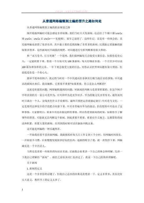 从普通网络编辑到主编 (1)