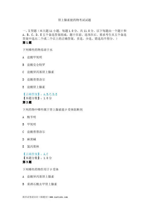 2014年肾上腺素能药物考试试题