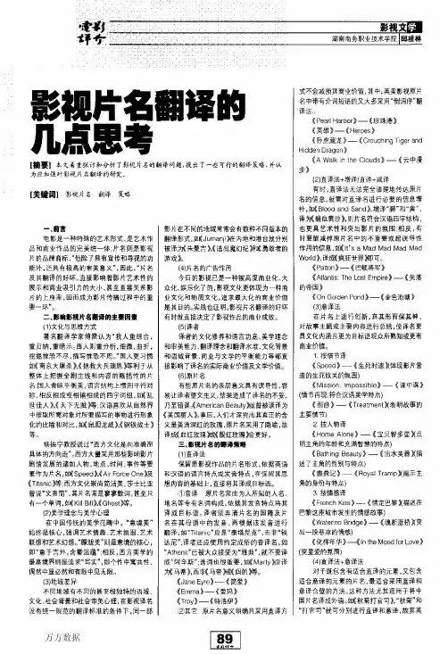 影视片名翻译的几点思考