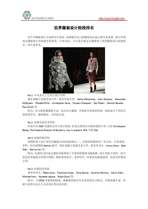 世界服装设计院校排名