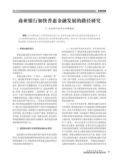 商业银行加快普惠金融发展的路径研究