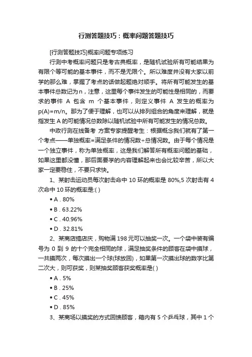行测答题技巧：概率问题答题技巧