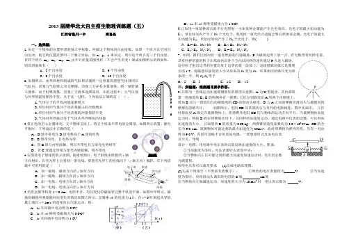 2013届清华北大自主招生物理训练题(五)