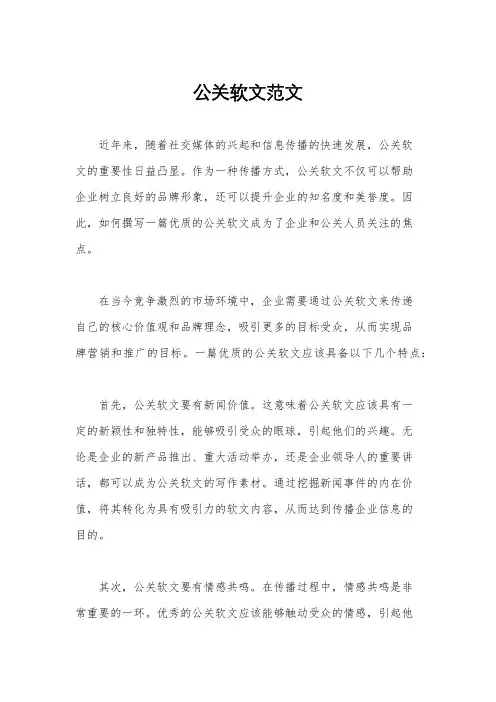 公关软文范文