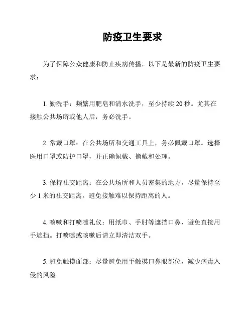 防疫卫生要求