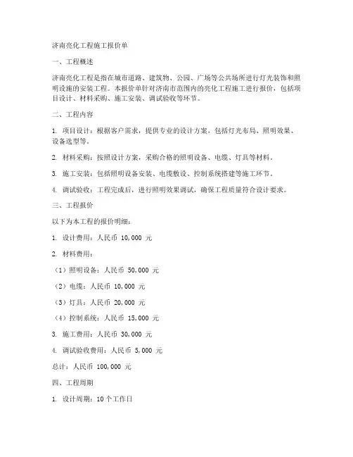 济南亮化工程施工报价单