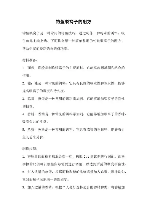 钓鱼喂窝子的配方